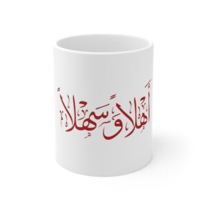 Ahlan W Sahlan Mug اهلا و سهلا
